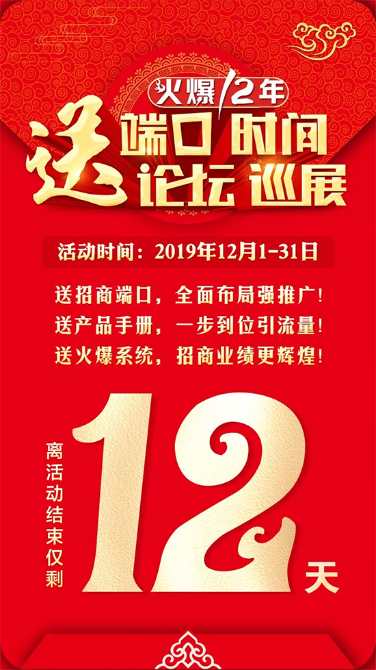 賀慶典,狂送禮!送端口送時(shí)間,送論壇送巡展!僅剩12天! 賀慶典,狂送禮!送端口送時(shí)間,送論壇送巡展!僅剩12天!