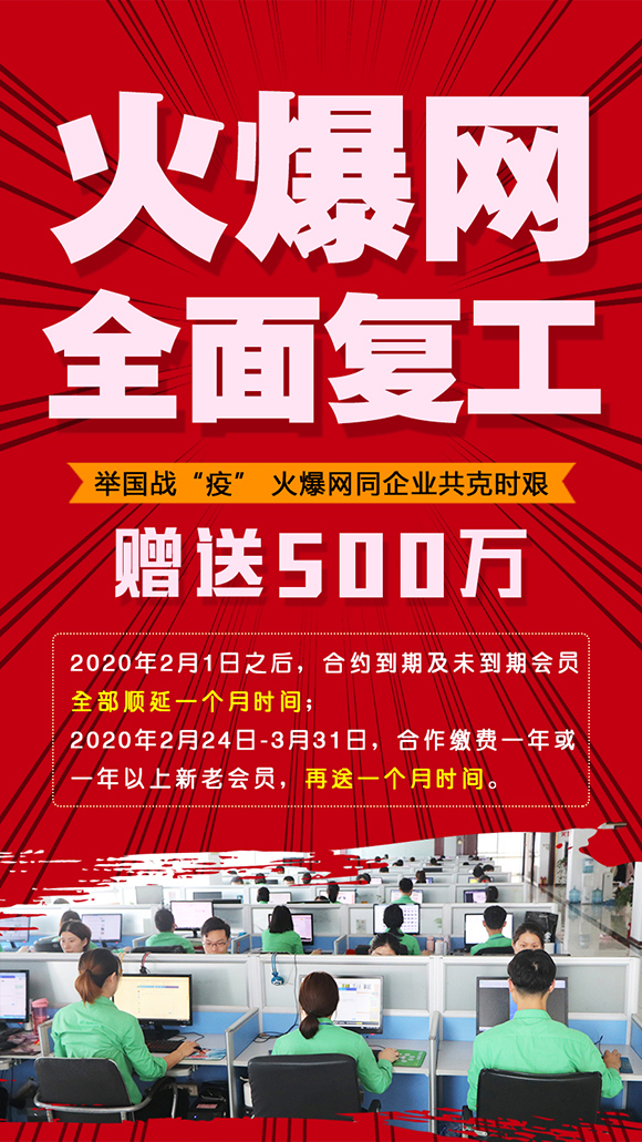 舉國戰(zhàn)“疫”,火爆網(wǎng)同企業(yè)共克時艱提高服務質量,延長服務時間! 舉國戰(zhàn)“疫”,火爆網(wǎng)同企業(yè)共克時艱提高服務質量,延長服務時間!