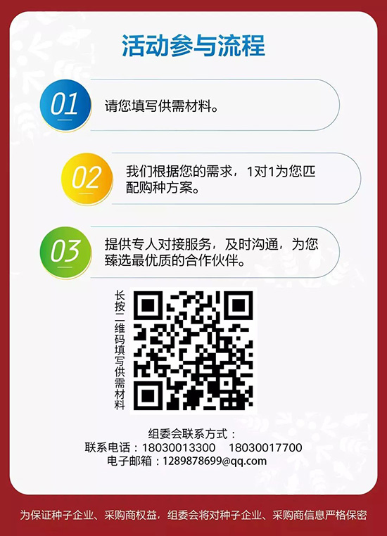 2020全國種子雙交會公益活動對接流程 2020全國種子雙交會公益活動對接流程
