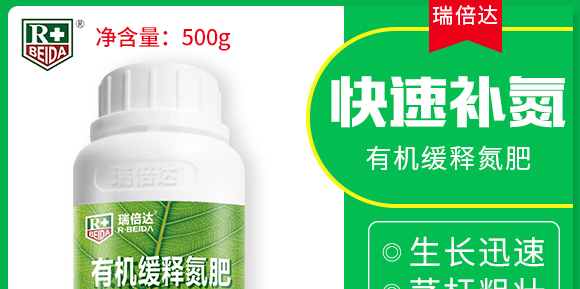 500g有機(jī)緩釋氮肥-瑞倍達(dá) 500g有機(jī)緩釋氮肥-瑞倍達(dá)
