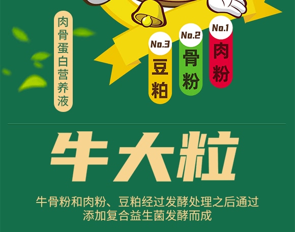 肉骨蛋白營養(yǎng)液-牛大粒-瑞奧森 肉骨蛋白營養(yǎng)液-牛大粒-瑞奧森