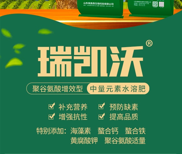 中量元素水溶肥-瑞凱沃-瑞奧森 中量元素水溶肥-瑞凱沃-瑞奧森