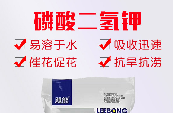 磷酸二氫鉀-利邦農(nóng)化 磷酸二氫鉀-利邦農(nóng)化