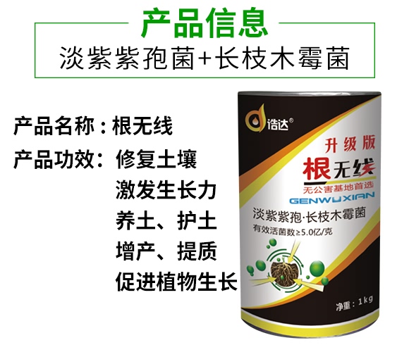 微生物菌劑-根無線-浩達 微生物菌劑-根無線-浩達