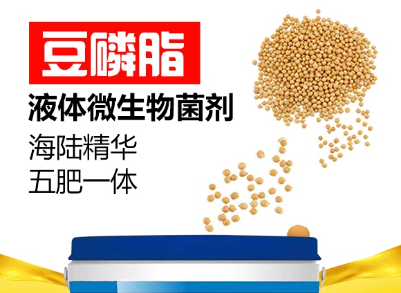 液體微生物菌劑-豆磷脂(20kg)-植知源 液體微生物菌劑-豆磷脂(20kg)-植知源