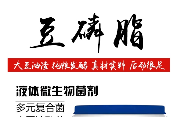 液體微生物菌劑-豆磷脂(20kg)-植知源 液體微生物菌劑-豆磷脂(20kg)-植知源
