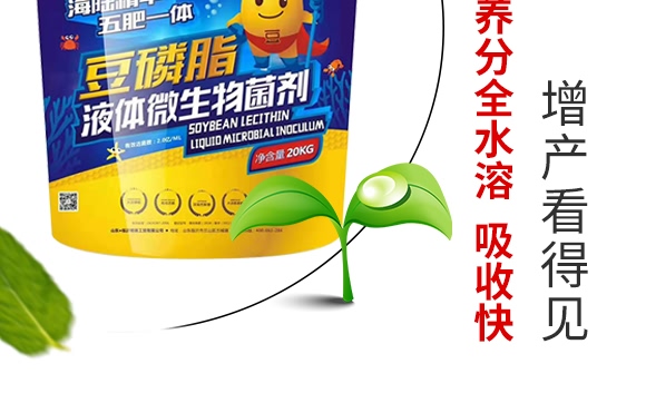 液體微生物菌劑-豆磷脂(20kg)-植知源 液體微生物菌劑-豆磷脂(20kg)-植知源
