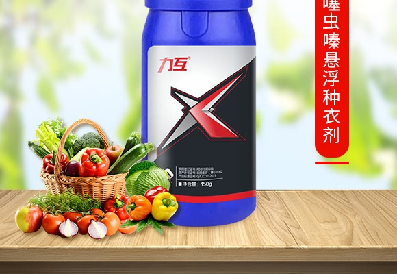 16%噻蟲嗪懸浮種衣劑-力互-艾利農 16%噻蟲嗪懸浮種衣劑-力互-艾利農