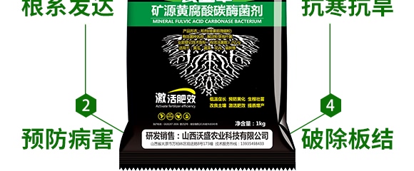 礦源黃腐酸碳酶菌劑-黃立翠-廣宇通 礦源黃腐酸碳酶菌劑-黃立翠-廣宇通