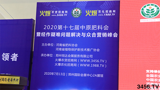 萬眾矚目,爆品來襲!2020中原肥料會(huì)今日隆重開幕! 萬眾矚目,爆品來襲!2020中原肥料會(huì)今日隆重開幕!