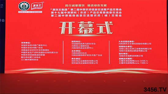 萬眾矚目,爆品來襲!2020中原肥料會(huì)今日隆重開幕! 萬眾矚目,爆品來襲!2020中原肥料會(huì)今日隆重開幕!