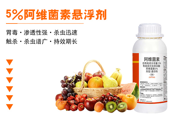 5%阿維菌素懸浮劑-芭農(nóng)生物 5%阿維菌素懸浮劑-芭農(nóng)生物