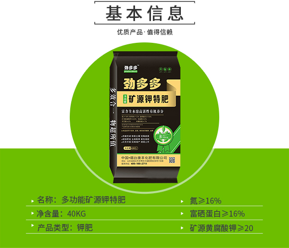 劲多�?康丰化肥_02.jpg