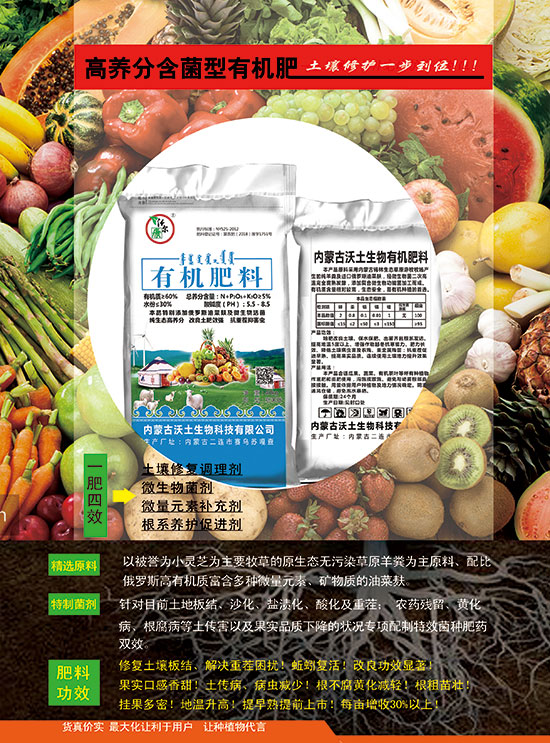 60%有機肥料-沃土生物 60%有機肥料-沃土生物