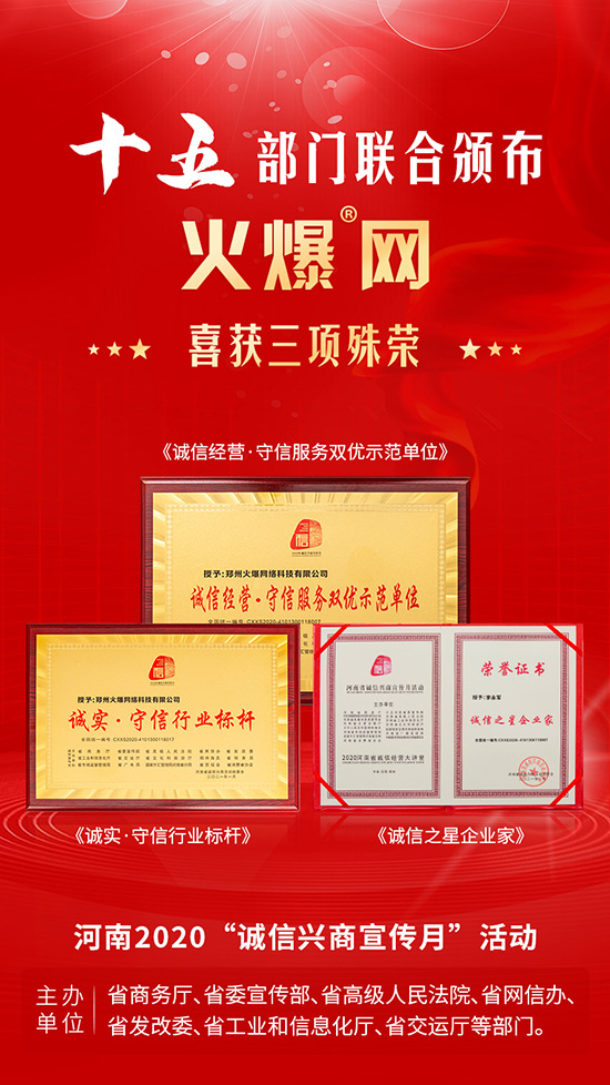 喜訊!火爆網(wǎng)順利通過(guò)河南省高新技術(shù)企業(yè)認(rèn)定! 喜訊!火爆網(wǎng)順利通過(guò)河南省高新技術(shù)企業(yè)認(rèn)定!