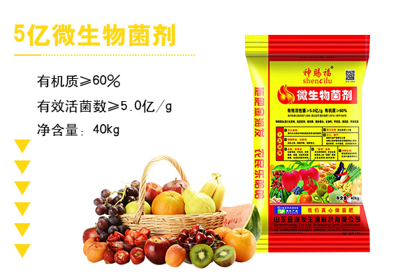 5亿微生物菌剂-���赐��?盛大生态_03.jpg