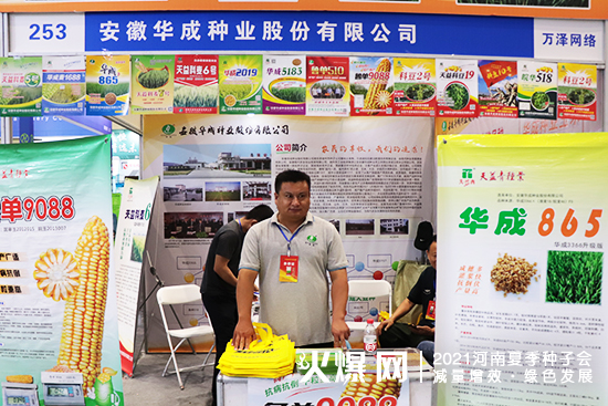 聚焦展會,掘金市場!2021河南夏季種子會,安徽華成期待您的蒞臨! 聚焦展會,掘金市場!2021河南夏季種子會,安徽華成期待您的蒞臨!