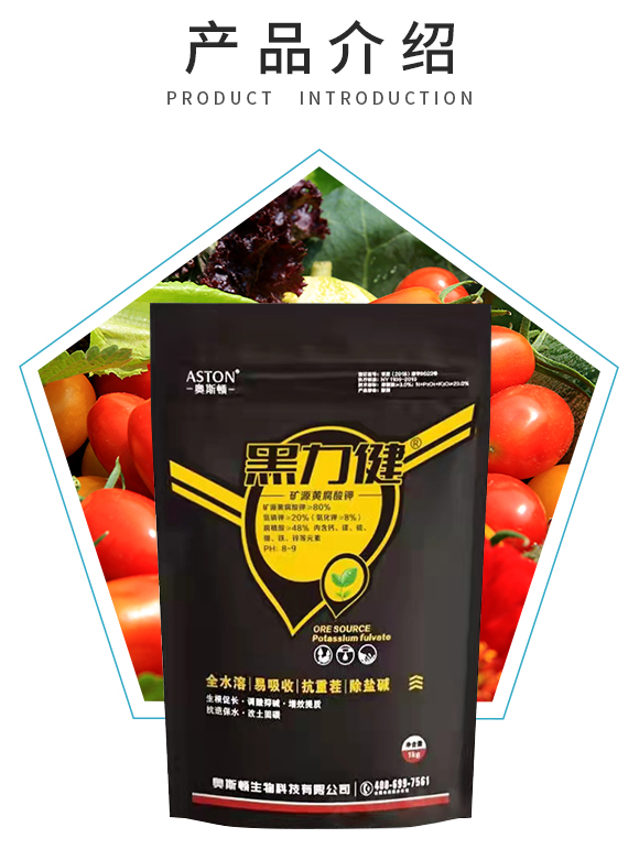 奥斯��生物科技有限公司-黑力健矿源黄腐酸�?施多健_02.jpg