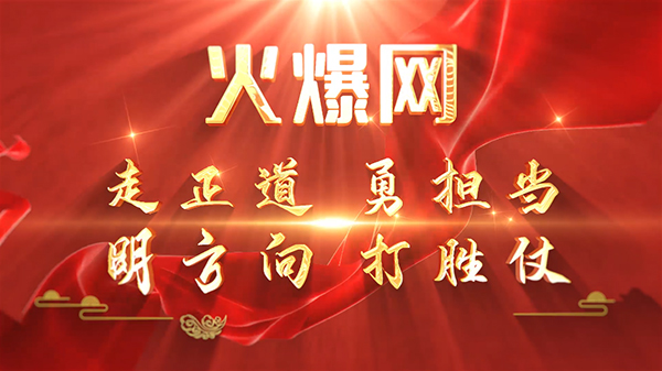 彰顯榜樣力量,爭當(dāng)火爆之星——火爆網(wǎng)3月份表彰大會(huì)順利舉行! 彰顯榜樣力量,爭當(dāng)火爆之星——火爆網(wǎng)3月份表彰大會(huì)順利舉行!