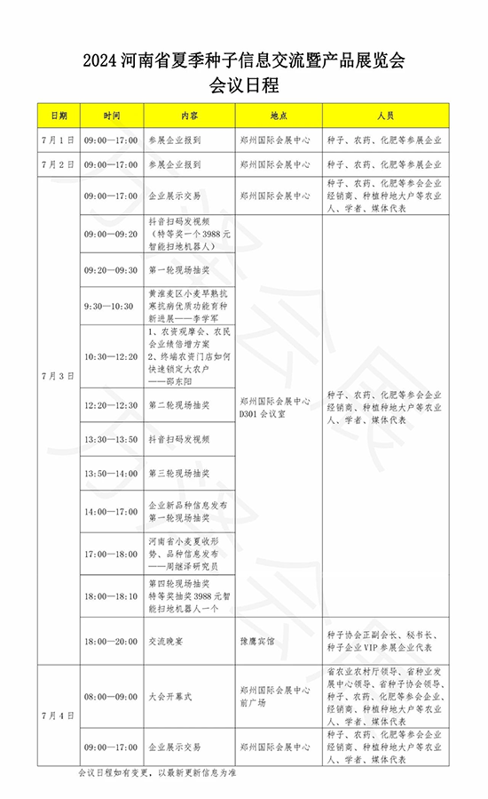 @�����r(n��ng)�Y�����ճ̰��Űl(f��)����2024�����ļ��N�ӕ�(hu��)����7��4�������݇�(gu��)�H��(hu��)չ�����_(k��i)Ļ����(hu��)��2����7��3�ա�4��������Ҋ(ji��n)��ɢ��