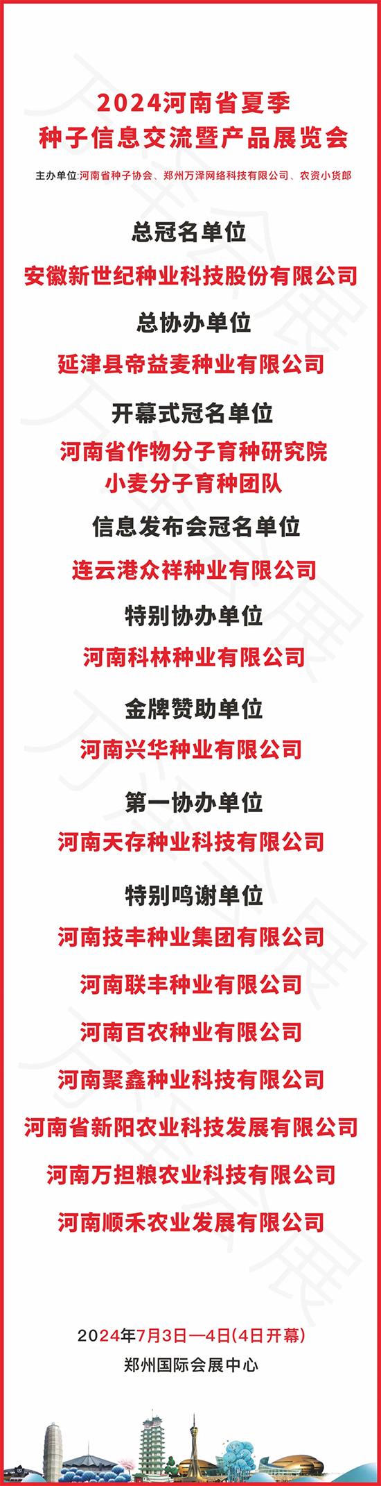 @�����r(n��ng)�Y�����ճ̰��Űl(f��)����2024�����ļ��N�ӕ�(hu��)����7��4�������݇�(gu��)�H��(hu��)չ�����_(k��i)Ļ����(hu��)��2�죬7��3�ա�4��������Ҋ(ji��n)��ɢ��