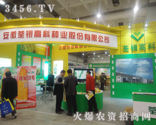 安徽荃銀高科種業(yè)