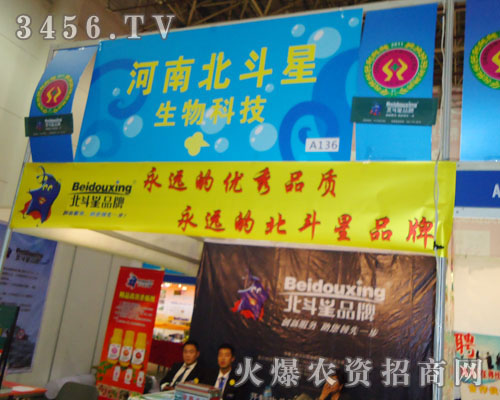 河南北斗星生物科技有限公司