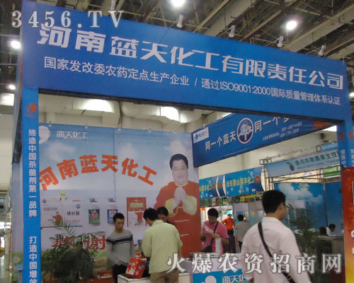 河南藍天化工有限責任公司