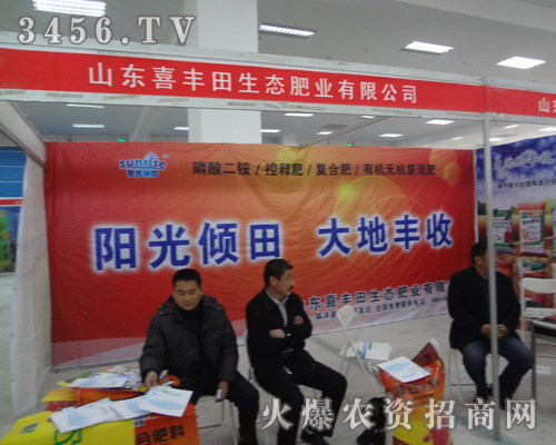 山東喜豐田生態(tài)肥業(yè)有限公司