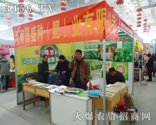 河南昌盛種業(yè)有限公司