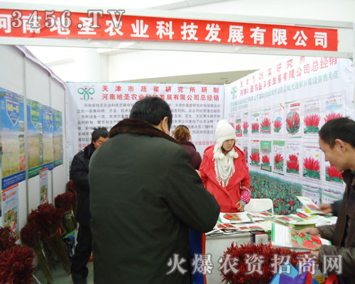 河南地圣農(nóng)業(yè)科技發(fā)展有限公司