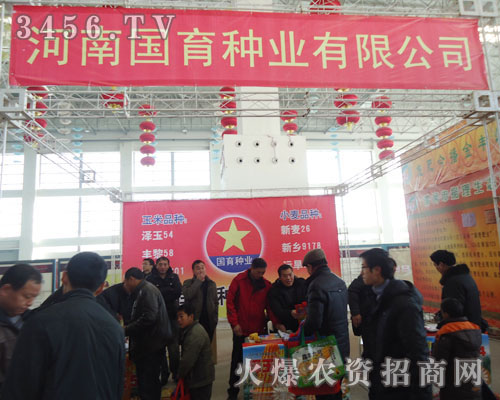 河南國(guó)育種業(yè)有限公司