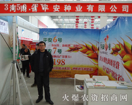 河南平安種業(yè)有限公司