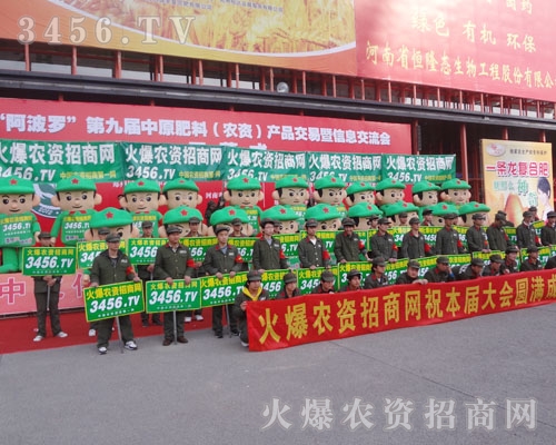 第九屆中原肥料會已經(jīng)拉開了帷幕