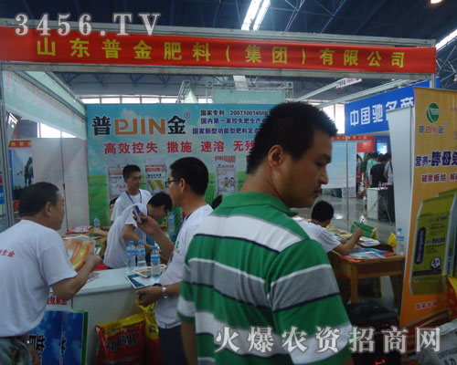 山東普金肥料有限公司