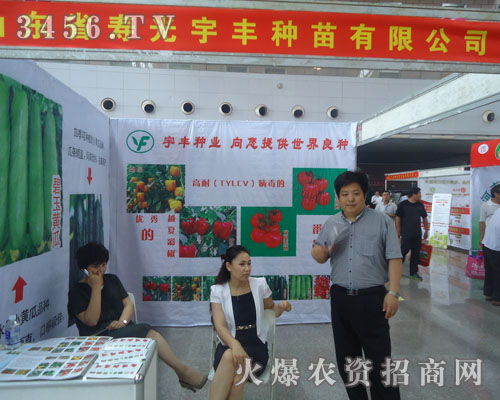 山東省壽光宇豐種苗有限公司