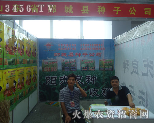 山東省郯城縣種子公司