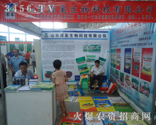 山東源奚生物科技有限公司