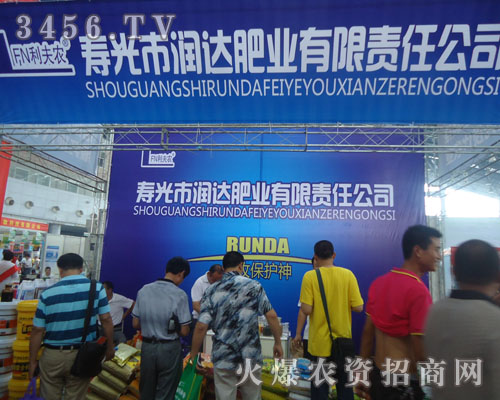 壽光市潤達(dá)肥業(yè)有限責(zé)任公司