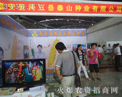 泰安登海五岳泰山種業(yè)有限公司