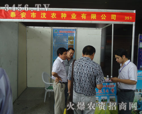 泰安市汶農(nóng)種業(yè)有限公司