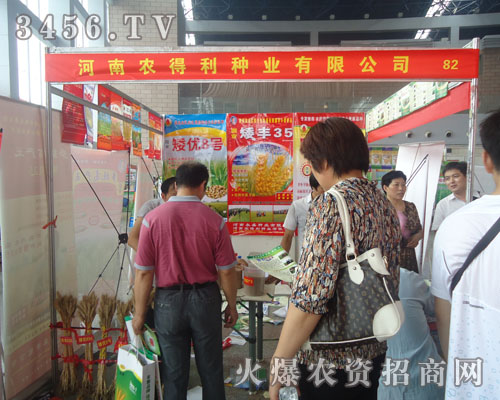 河南農(nóng)得利種業(yè)有限公司