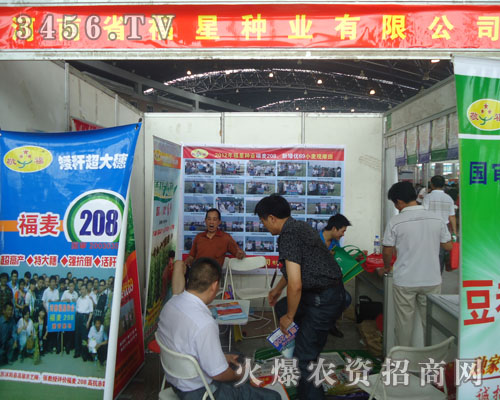 河南省福星種業(yè)有限公司