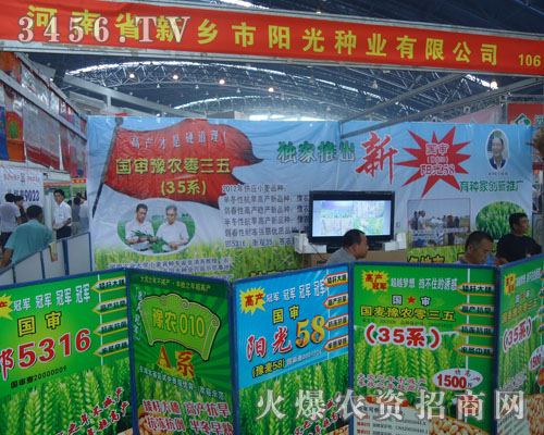 河南省新鄉(xiāng)市陽光種業(yè)有限公司