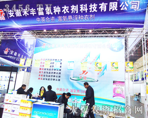 安徽禾豐農藥廠