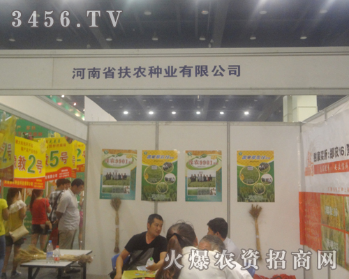 扶農(nóng)種業(yè)在2013夏季種子交易會上引人矚目