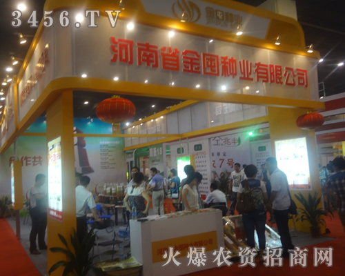 金囤種業(yè)在2013夏季種子交易會(huì)上打造形象