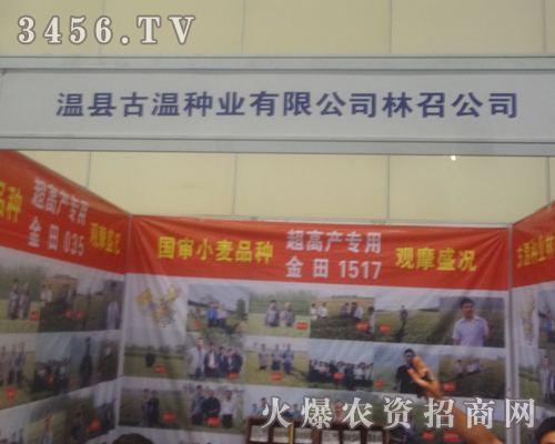 溫縣古溫種業(yè)有限公司林召公司出席2013河南鄭州蔬菜種子會