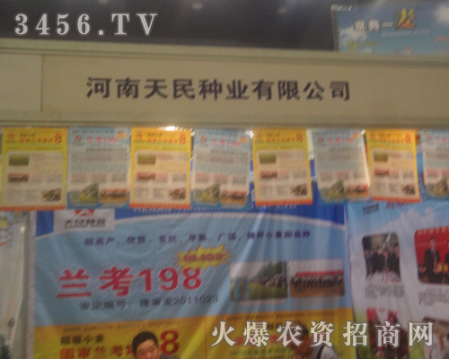 河南萬(wàn)興種業(yè)參展2013鄭州種子會(huì)!
