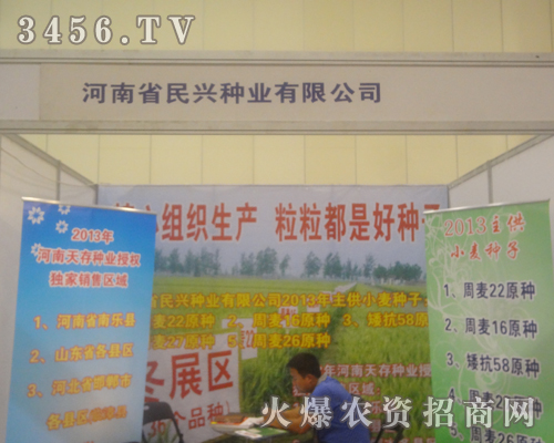 民興種業(yè)登上2013鄭州夏季種子會(huì)